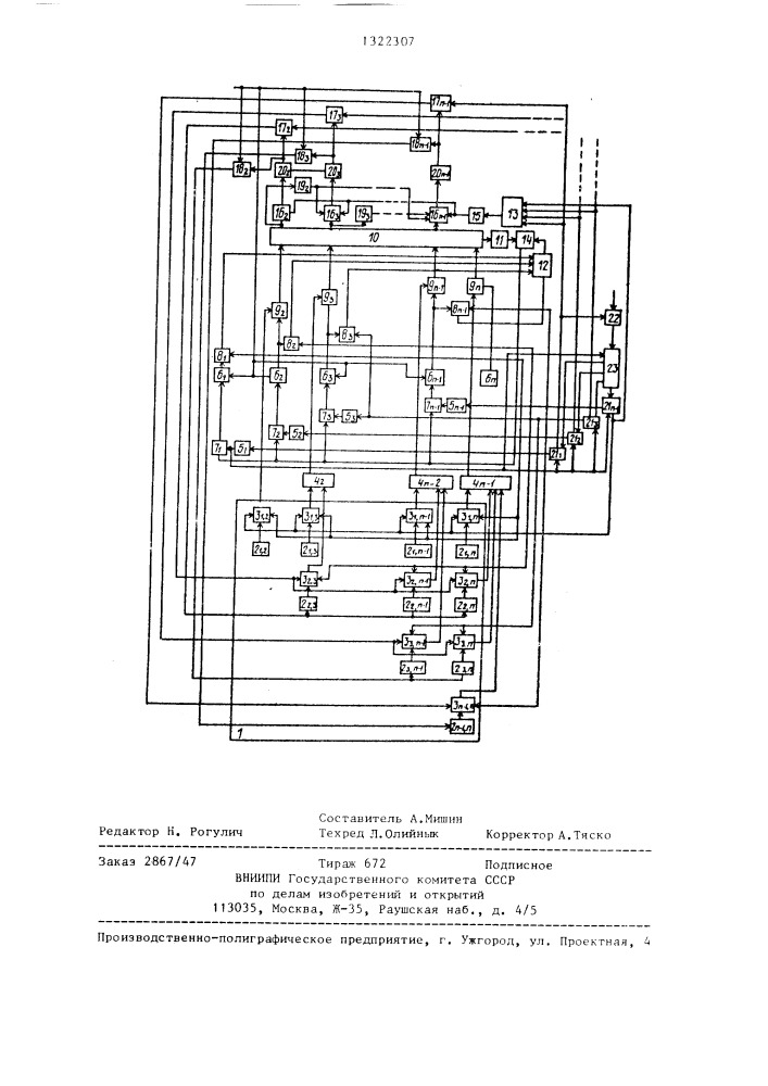 Устройство для исследования путей в графе (патент 1322307)