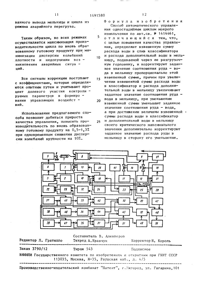 Способ автоматического управления одностадийным циклом мокрого измельчения (патент 1491580)