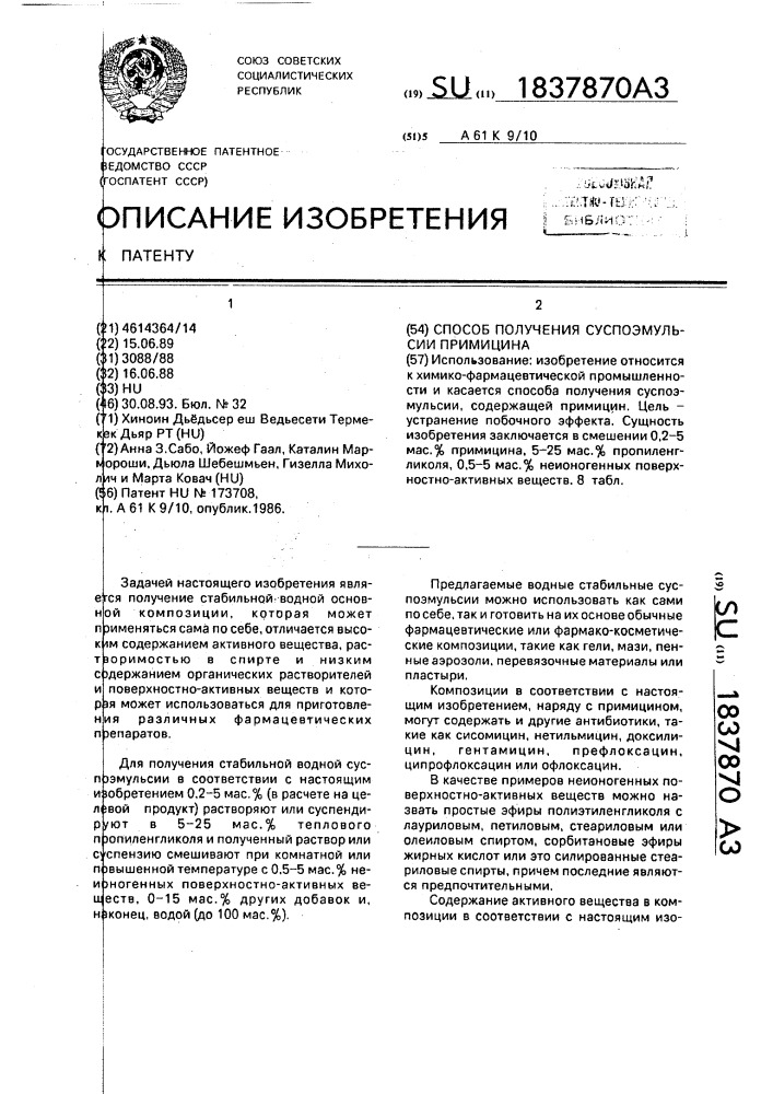 Способ получения суспоэмульсии примицина (патент 1837870)