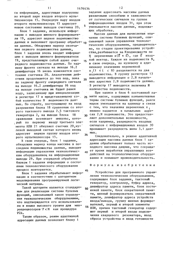 Устройство для программного управления технологическим оборудованием (патент 1476434)