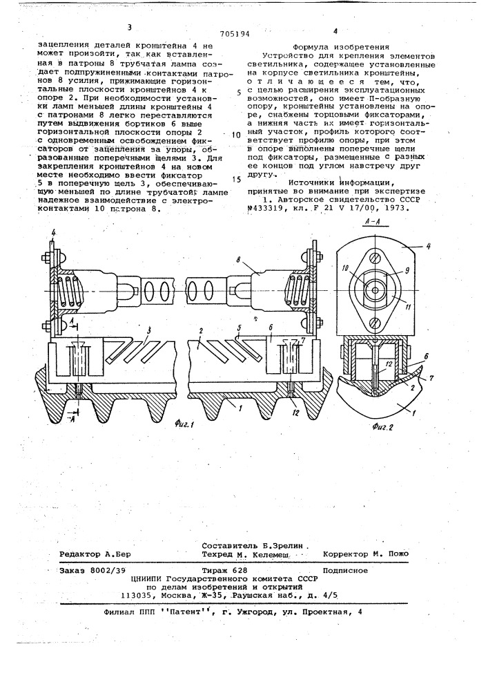 Устройство для крепления элементов светильника (патент 705194)