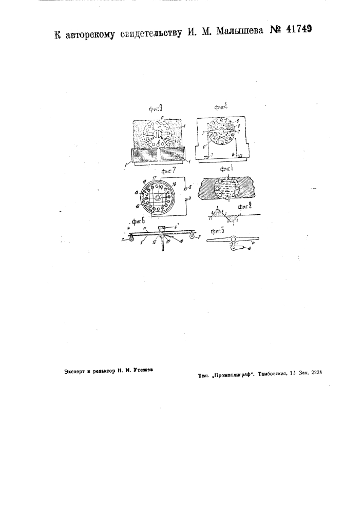 Учебная модель для демонстрирования изменения величины электродвижущей силы в обмотке якоря (патент 41749)
