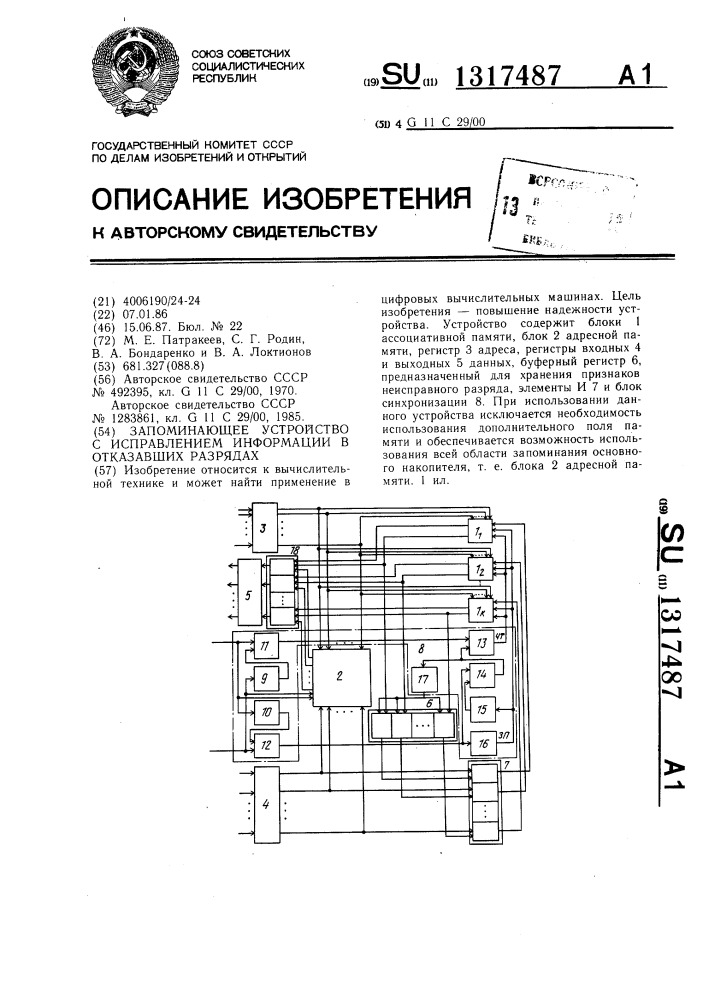 Запоминающее устройство с исправлением информации в отказавших разрядах (патент 1317487)