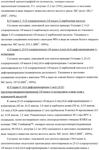 Производные индола в качестве антагонистов гистаминовых рецепторов (патент 2382778)