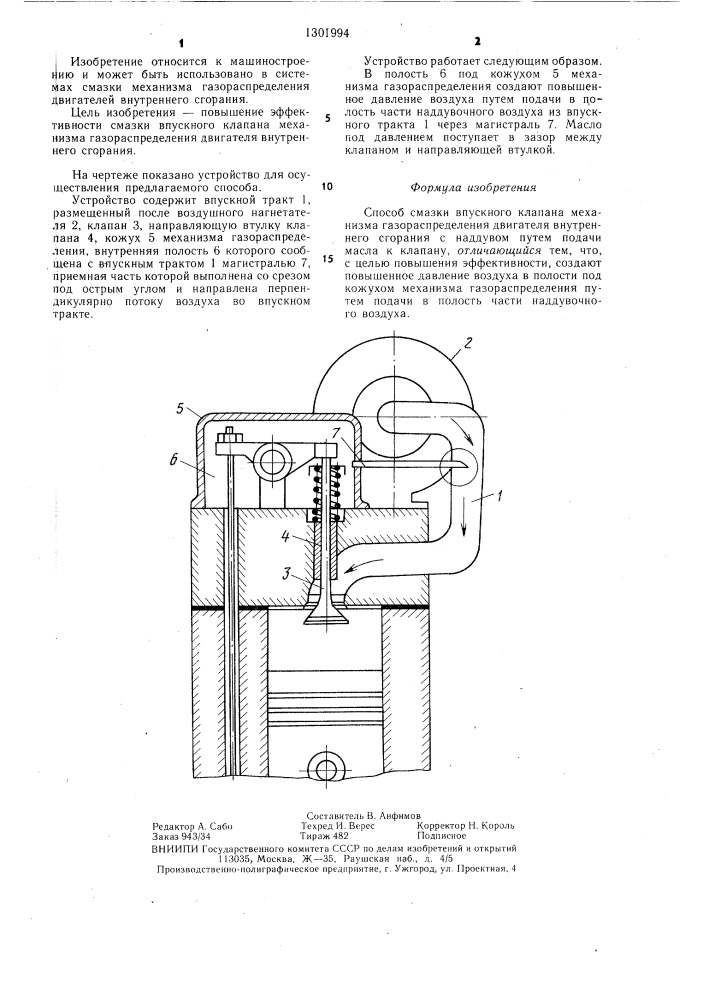 Способ смазки впускного клапана (патент 1301994)