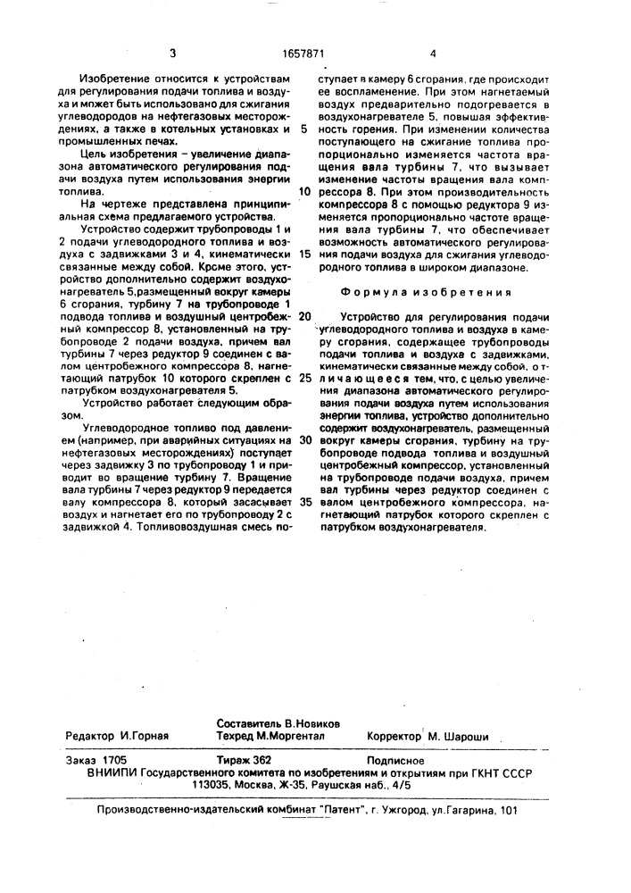 Устройство для регулирования подачи углеводородного топлива и воздуха в камеру сгорания (патент 1657871)