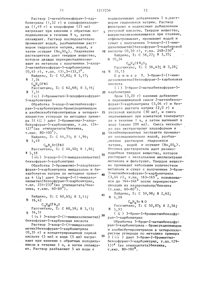 Способ получения бензофуранбензо( @ )тиофен-или нафталинкарбоновых кислот или их фармацевтически приемлемых солей (патент 1217256)