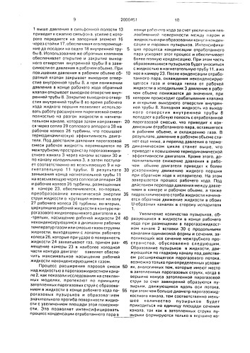 Парогазовый жидкопоршневой двигатель (патент 2000451)