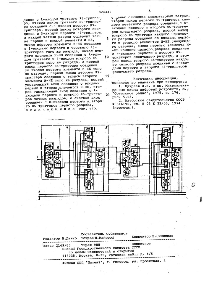 Реверсивный счетчик (патент 824449)
