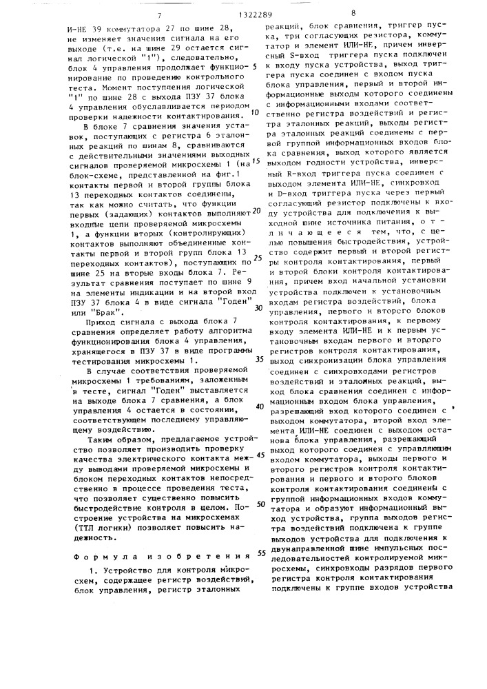 Устройство для контроля микросхем (патент 1322289)