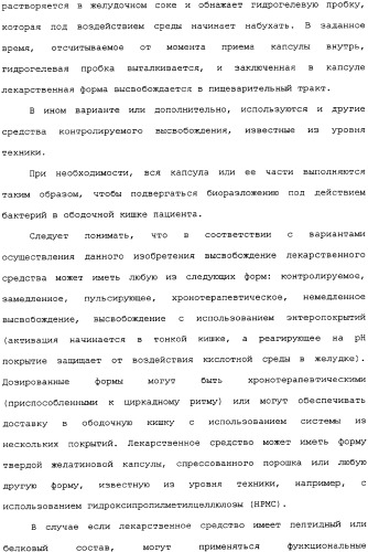 Активная доставка лекарственного средства в желудочно-кишечном тракте (патент 2334506)
