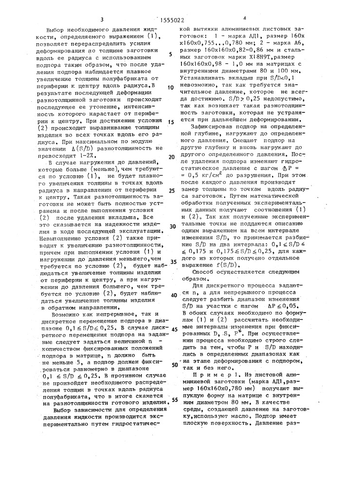 Способ осесимметричной гидростатической формовки (патент 1555022)
