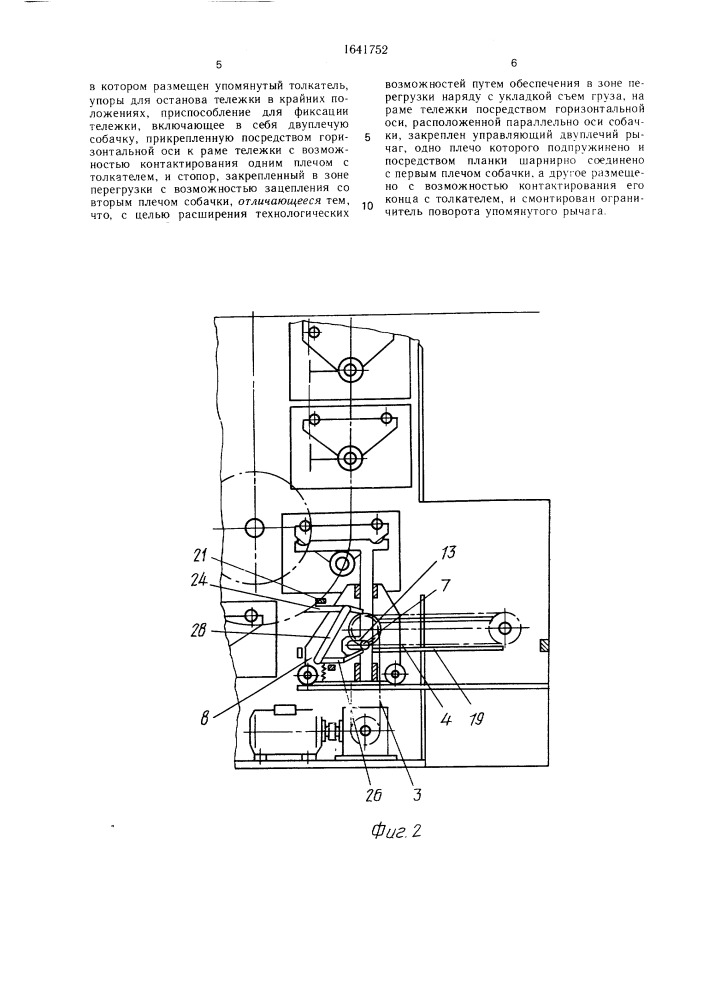 Перегрузочное устройство (патент 1641752)