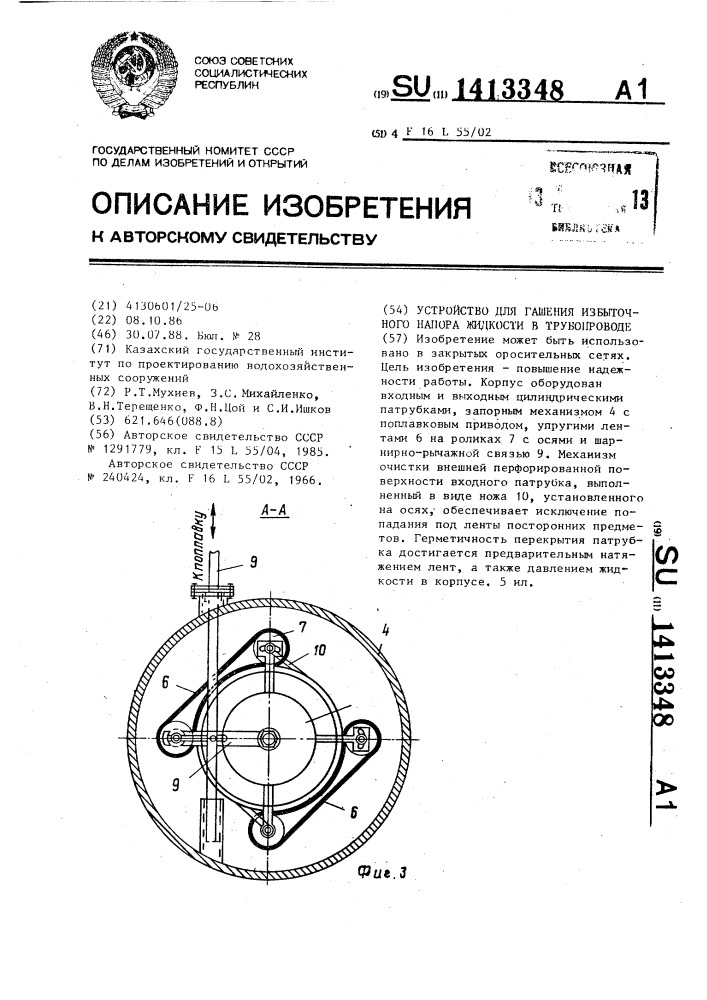 Устройство для гашения избыточного напора жидкости в трубопроводе (патент 1413348)