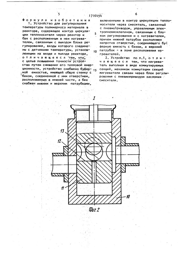Устройство для регулирования температуры полимерного материала в реакторе (патент 1716494)