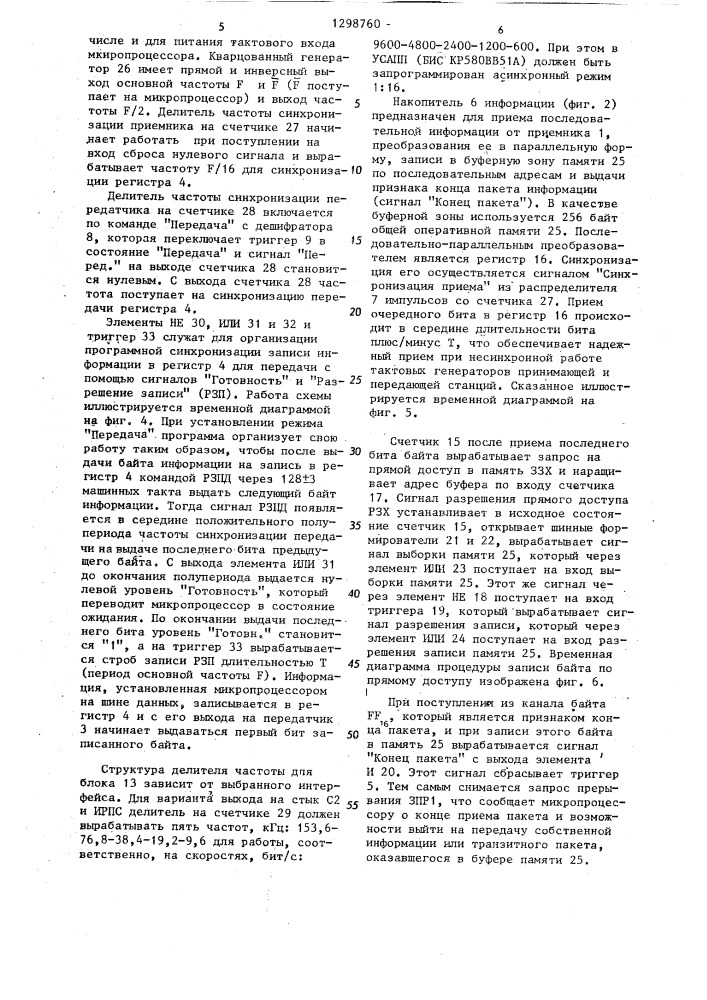 Система для обмена информацией (патент 1298760)