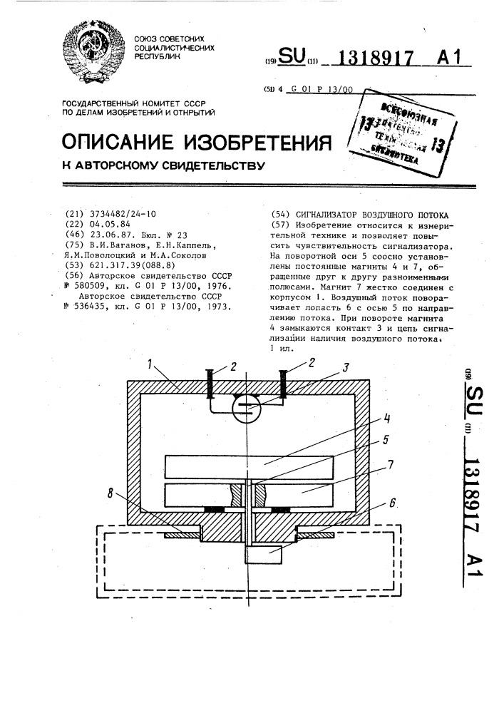 Сигнализатор воздушного потока (патент 1318917)