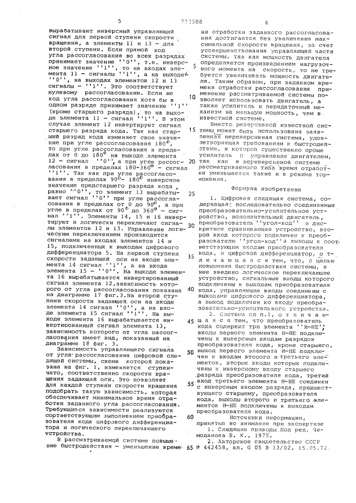 Цифровая следящая система (патент 723508)