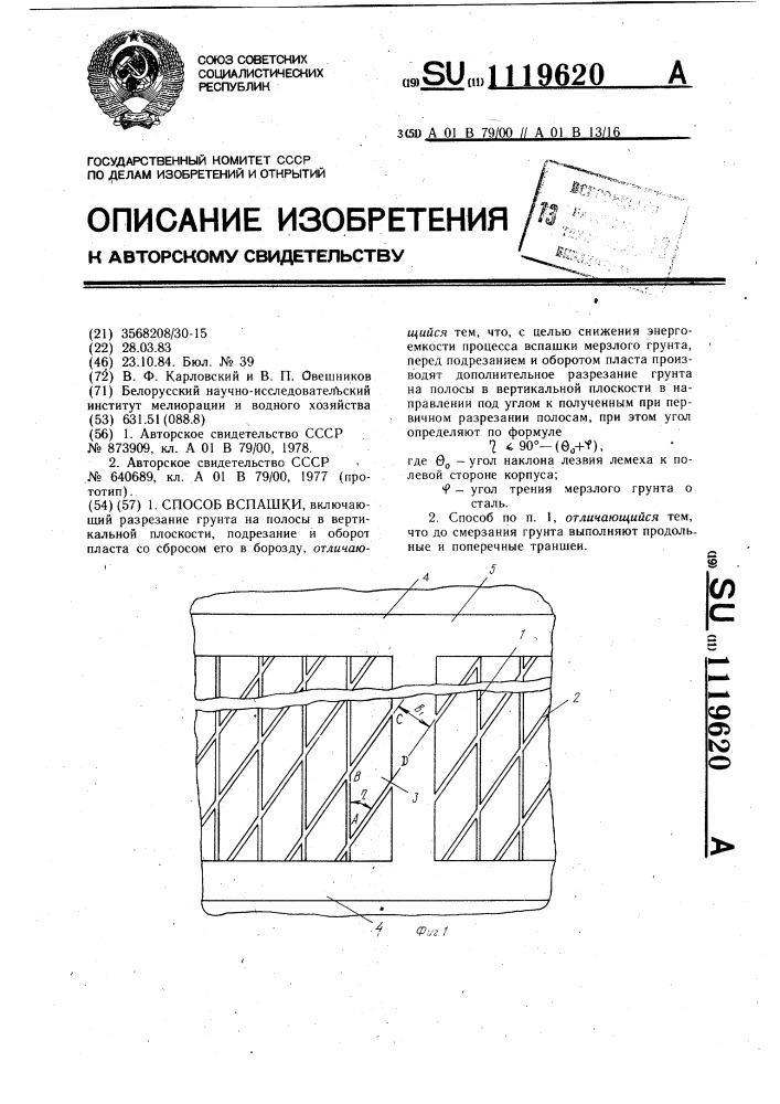 Способ вспашки (патент 1119620)