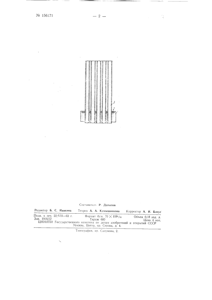 Патент ссср  156171 (патент 156171)