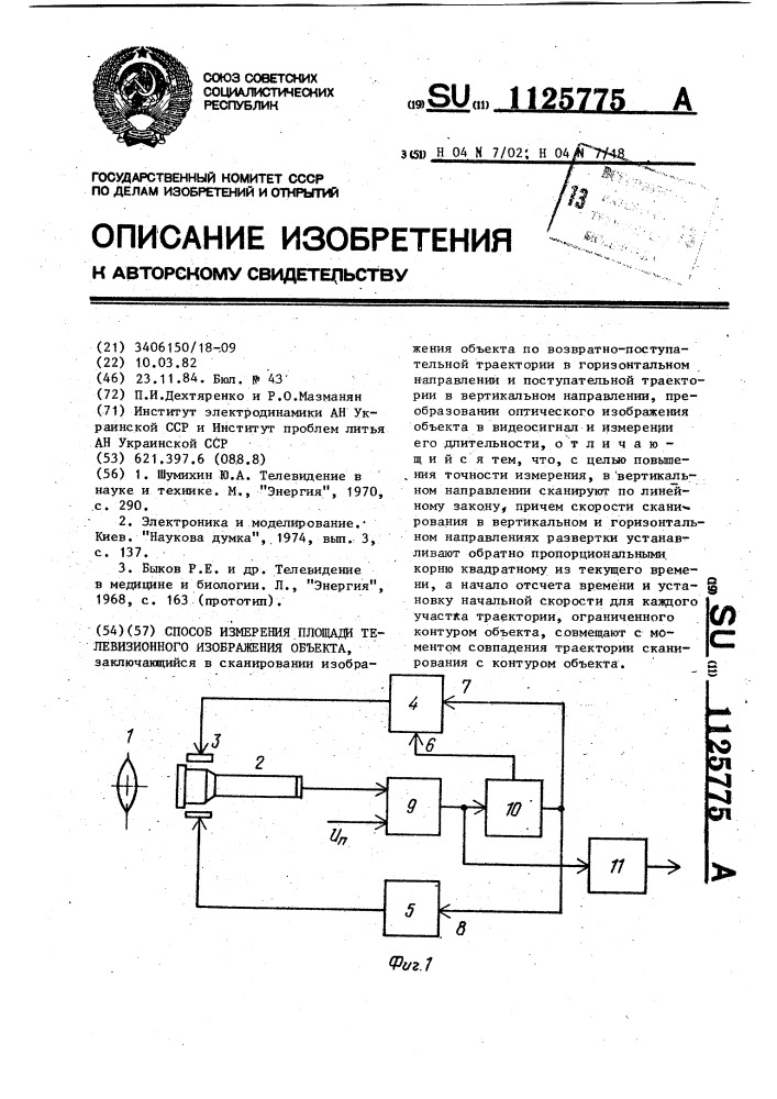 Способ измерения площади телевизионного изображения объекта (патент 1125775)