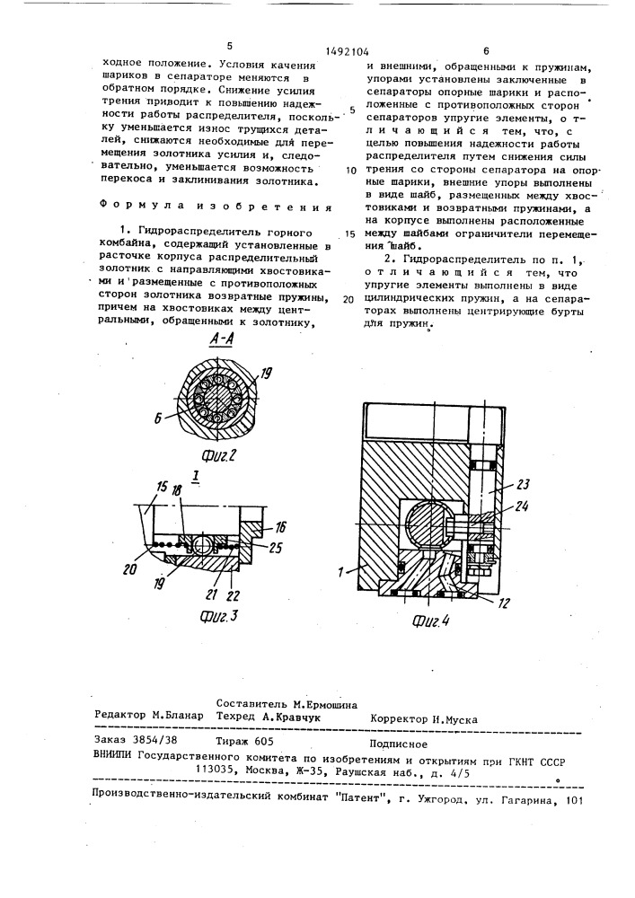 Гидрораспределитель горного комбайна (патент 1492104)