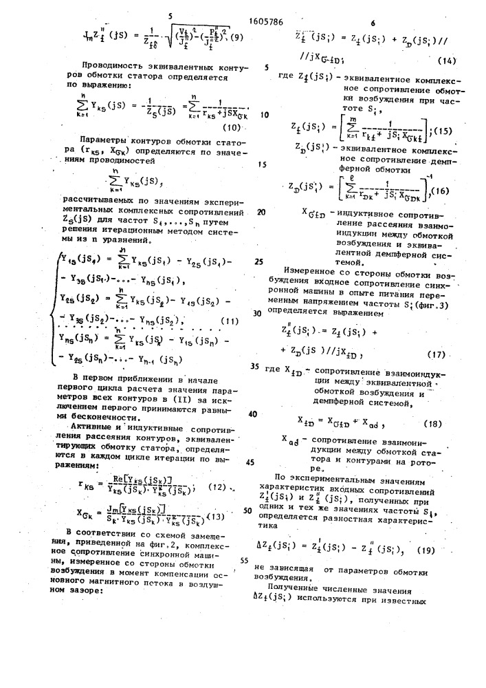Способ определения индуктивных сопротивлений рассеяния трехфазных синхронных машин (патент 1605786)