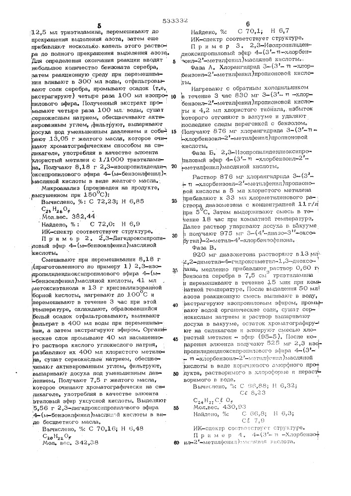 Способ получения замещенных бензоил-3-фенилмасляной кислоты или ее солей или сложных эфиров (патент 533332)