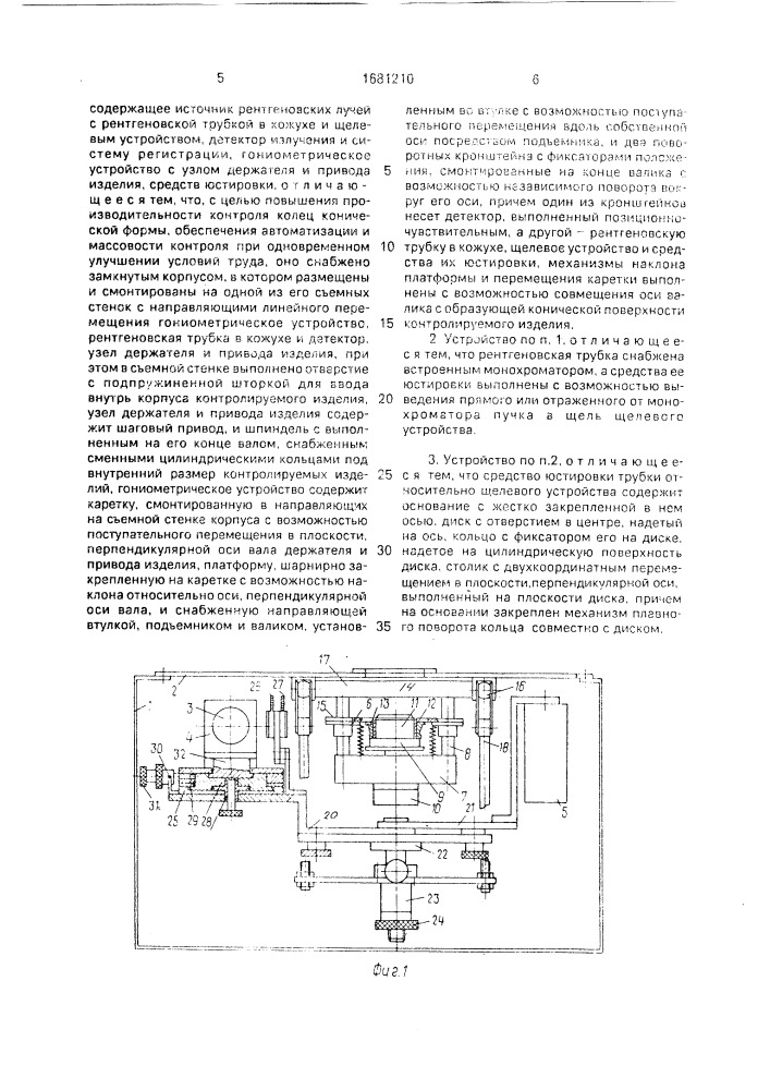 Рентгенодифрактометрическое устройство для контроля кольцевых изделий (патент 1681210)