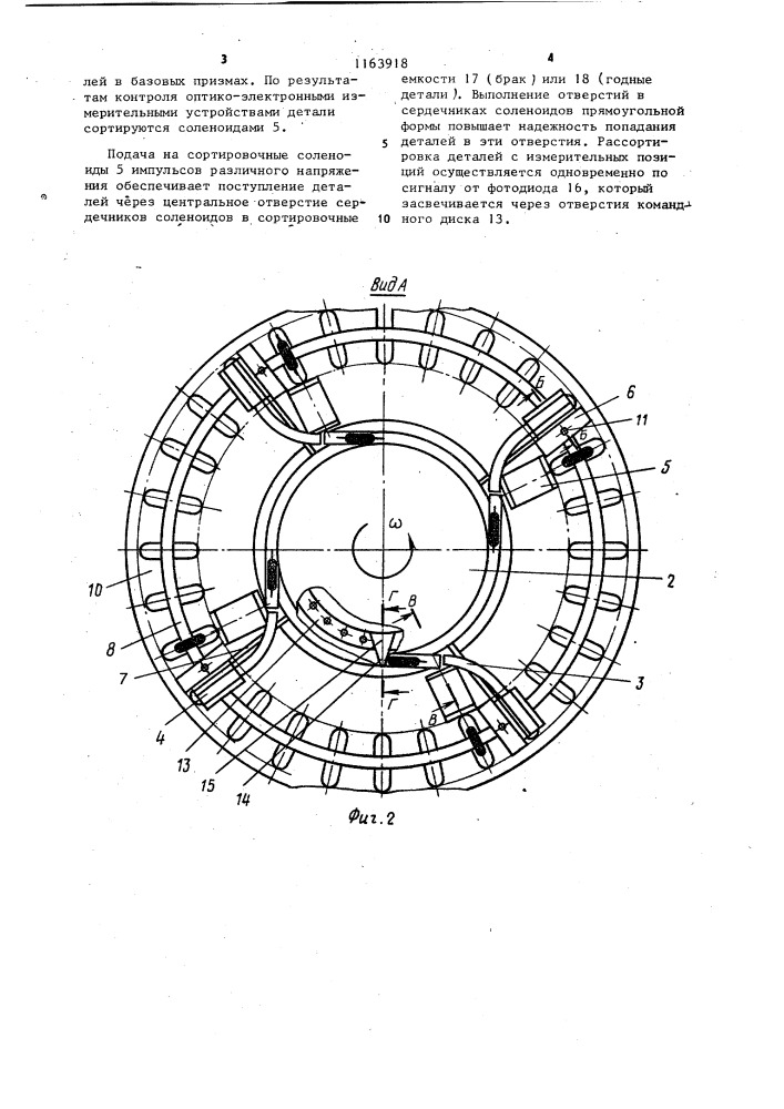 Автомат для контроля и сортировки ферромагнитных деталей (патент 1163918)