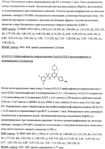 Производные морфолинопиримидина, полезные для лечения пролиферативных нарушений (патент 2440349)