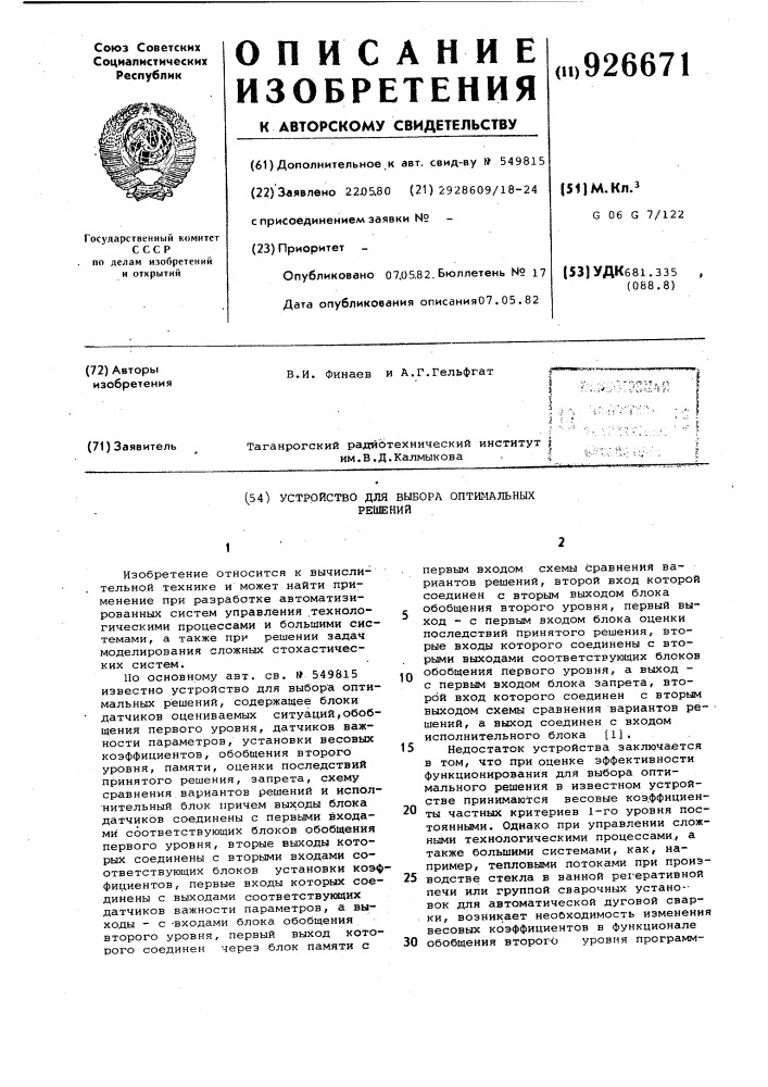 Устройство для выбора оптимальных решений (патент 926671)