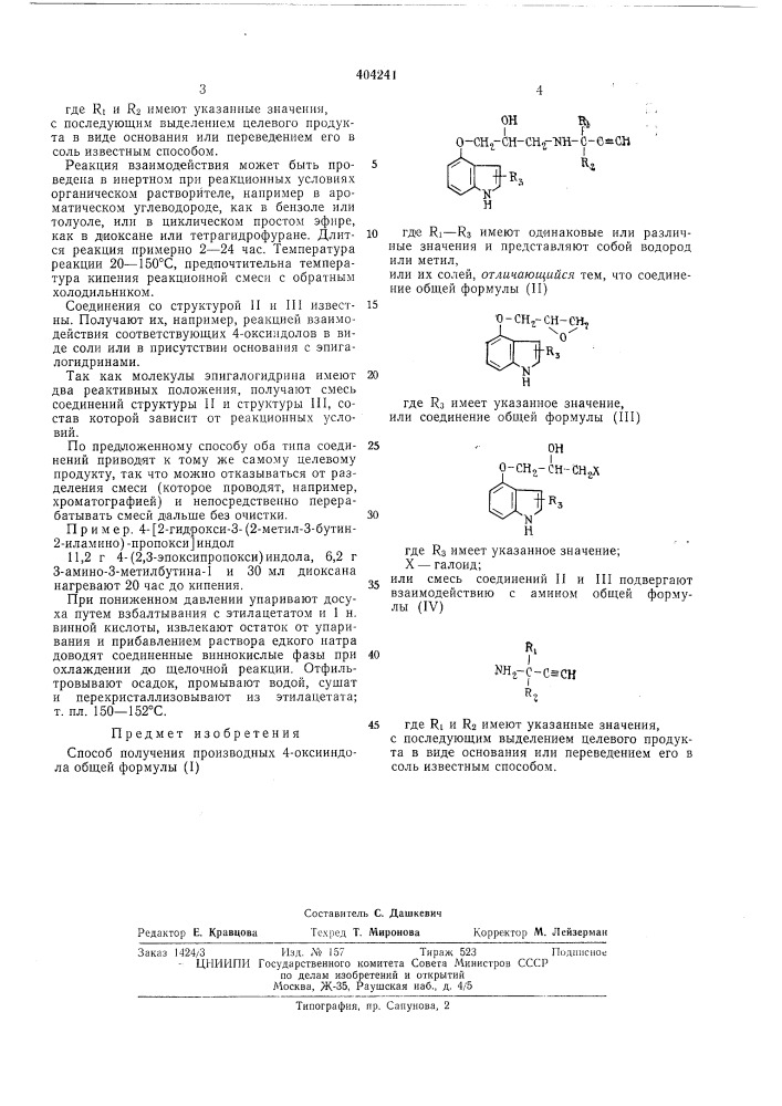 Способ получения производных 4-оксииндола или их солей (патент 404241)