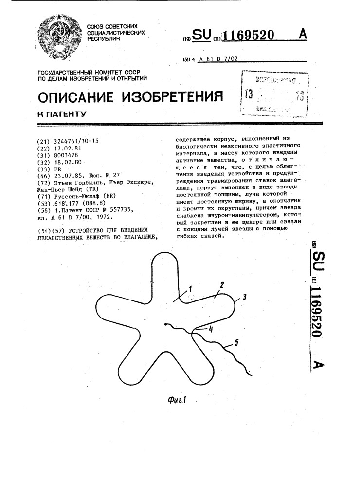 Устройство для введения лекарственных веществ во влагалище (патент 1169520)