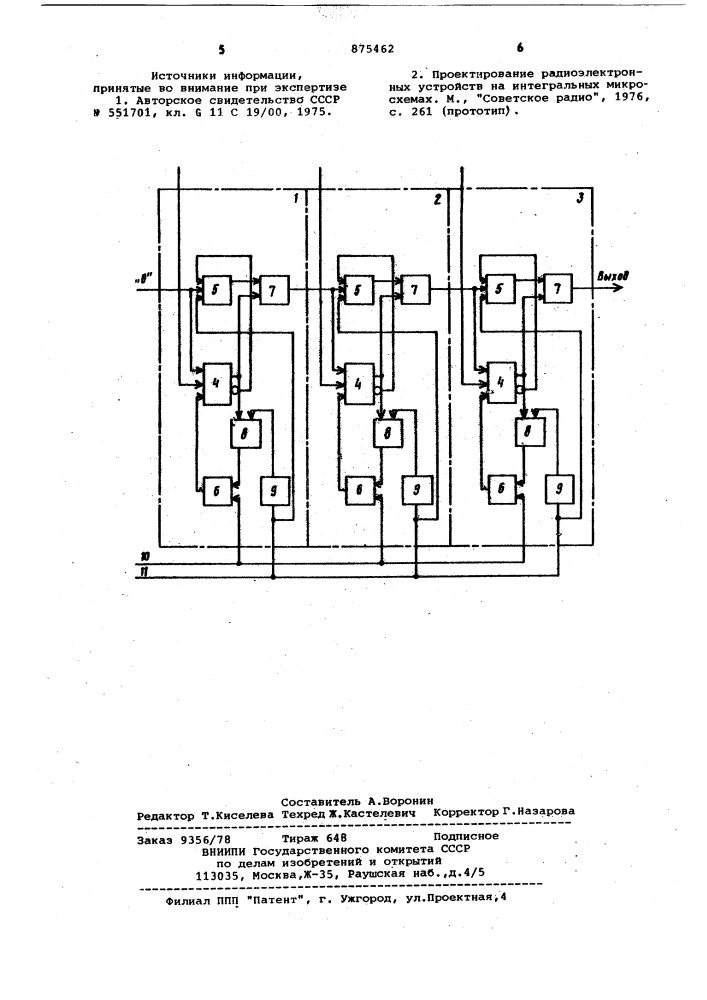 Регистр сдвига (патент 875462)