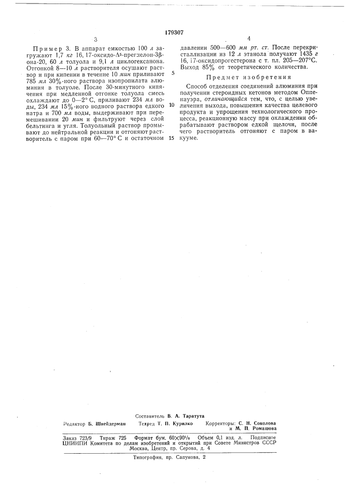 Способ отделения соединений алюминия (патент 179307)