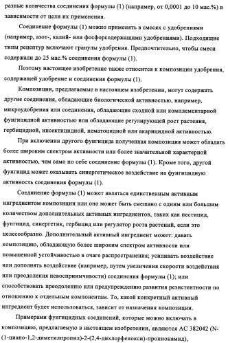 N-алкинил-2-(замещенные арилокси)-алкилтиоамидные производные как фунгициды (патент 2352559)