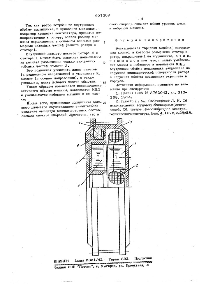 Электрическая торцовая машины (патент 607309)
