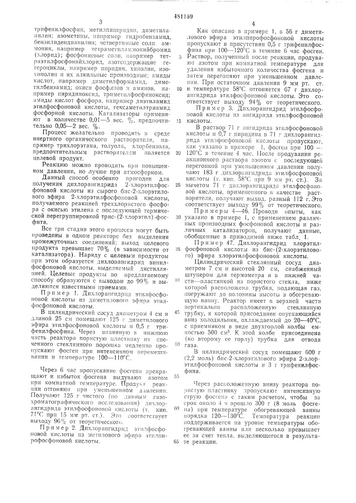 Способ получения дихлорангидридов фосфоновых кислот (патент 481159)