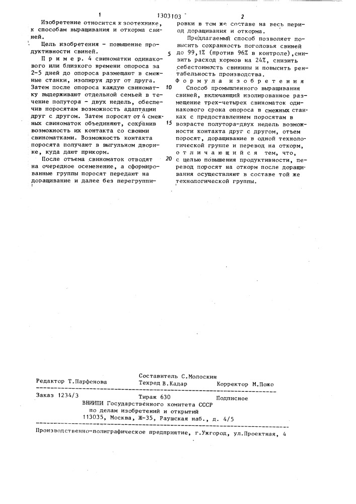 Способ промышленного выращивания свиней (патент 1303103)