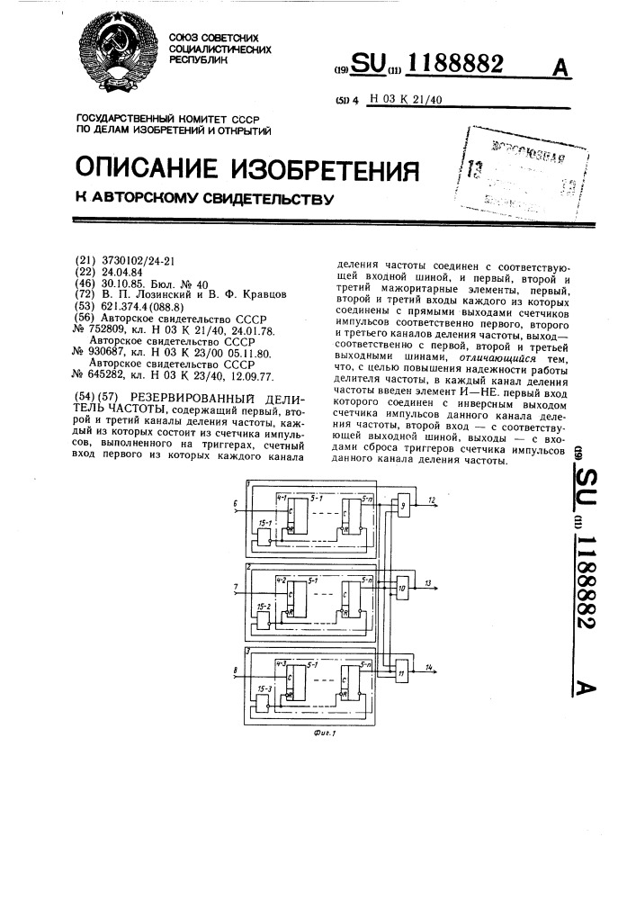 Резервированный делитель частоты (патент 1188882)