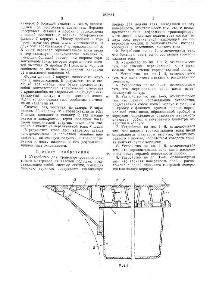 Устройство для транспортирования листового (патент 269854)