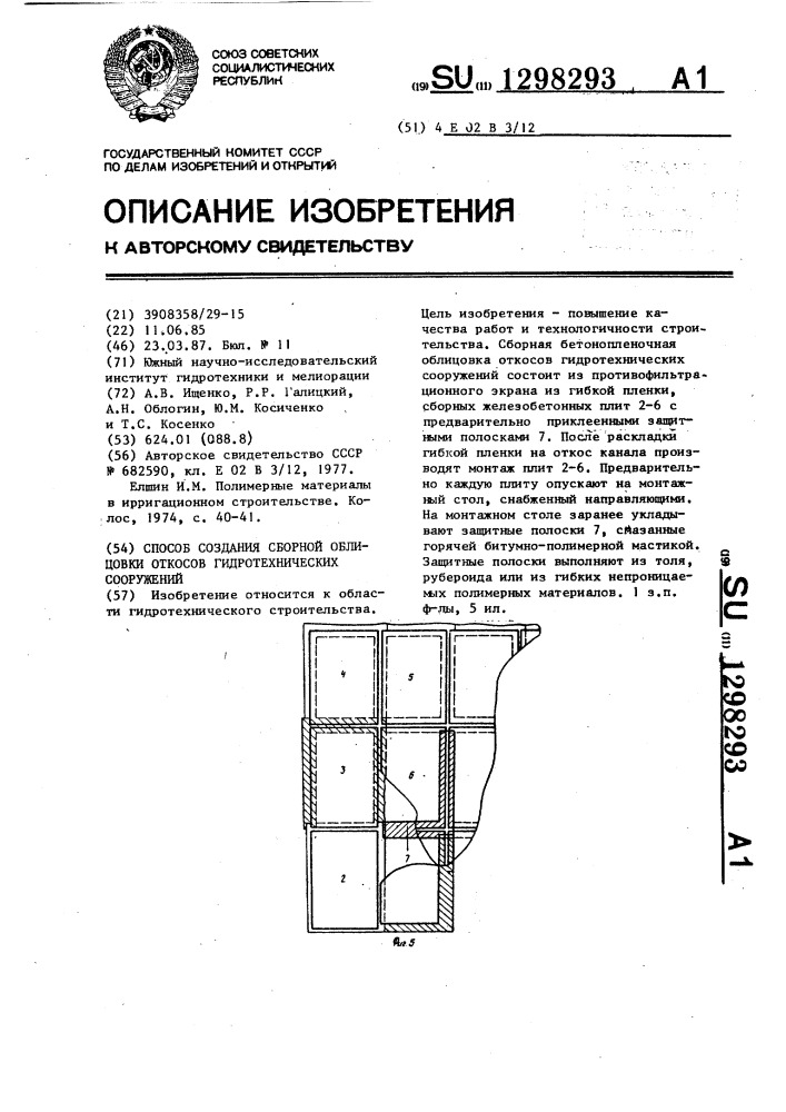 Способ создания сборной облицовки откосов гидротехнических сооружений (патент 1298293)