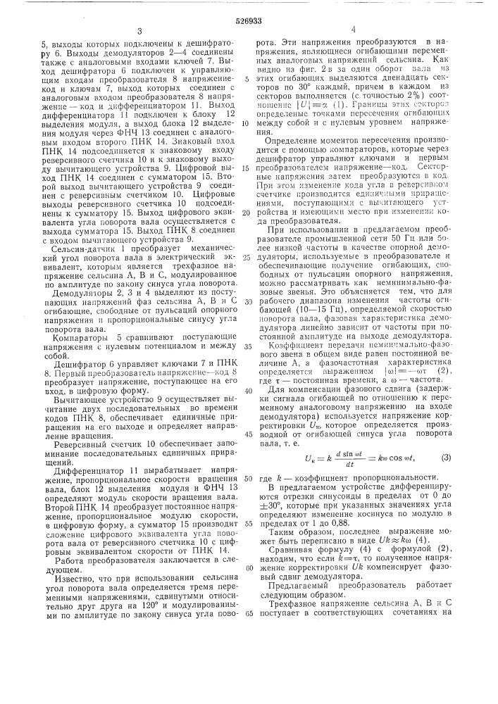 Преобразователь угла поворота вала в код (патент 526933)