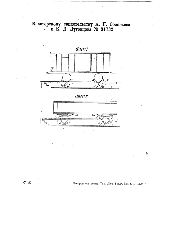 Способ обточки бандажей без выкатки колесных скатов (патент 31732)