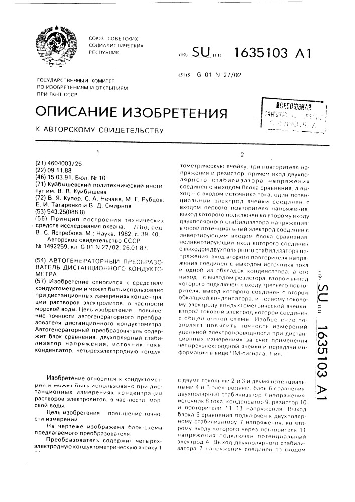 Автогенераторный преобразователь дистанционного кондуктометра (патент 1635103)