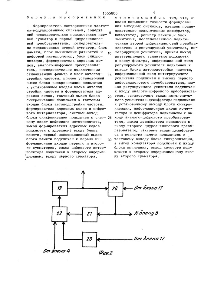 Формирователь повторяющихся частотно-модулированных сигналов (патент 1555806)