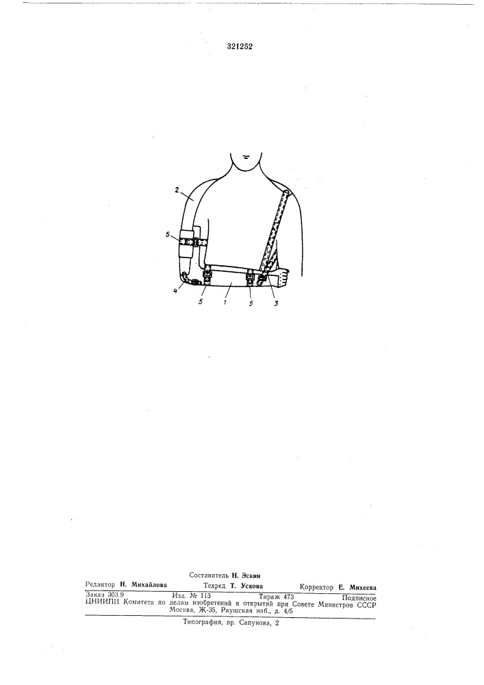 Транспортная шина для фиксации переломов верхней конечности (патент 321252)