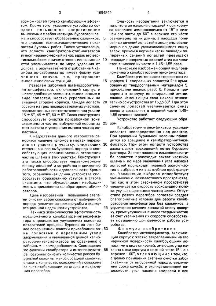 Калибратор-интенсификатор (патент 1694849)