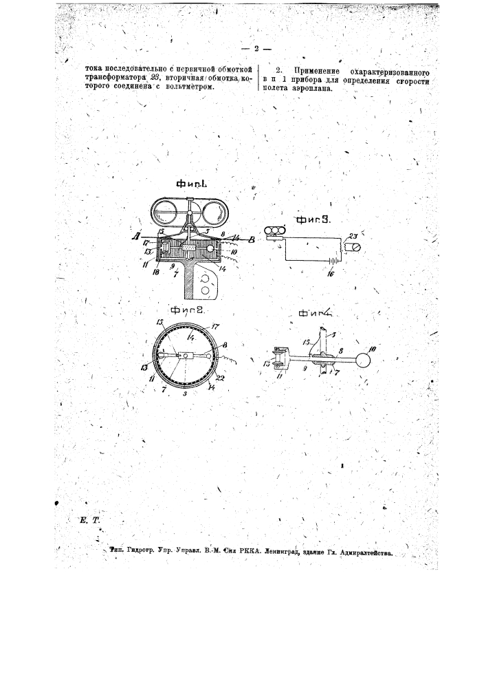 Прибор для измерения скорости движения воздуха (патент 14682)